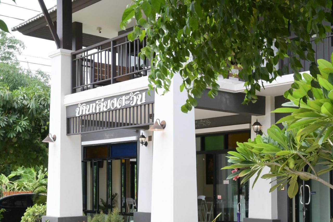 Baan Kieng Tawan Hotel Кхонг Чиам Екстериор снимка